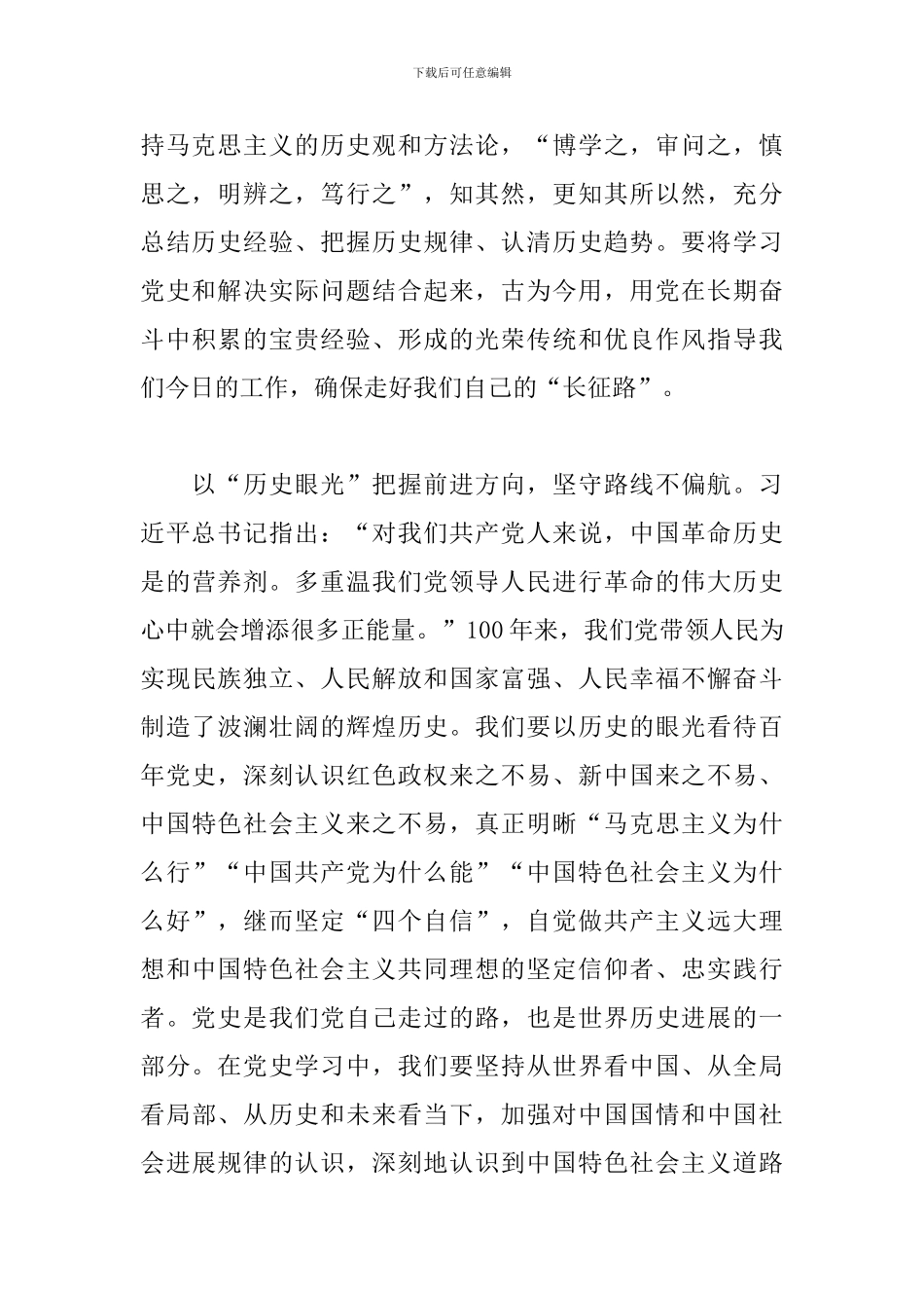 党史学习教育收获和不足9篇_第2页