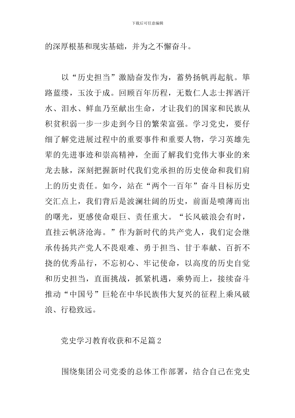 党史学习教育收获和不足9篇_第3页