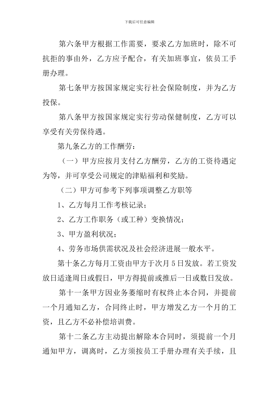 餐饮业劳务的合同范本_第2页