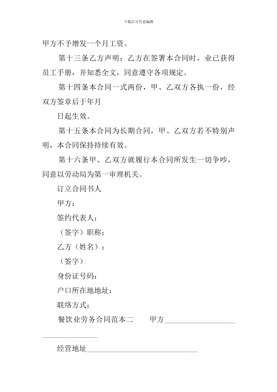 餐饮业劳务的合同范本_第3页