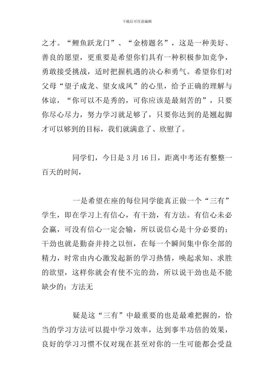 优秀5篇中考百日誓师家长寄语鼓励汇编_第2页