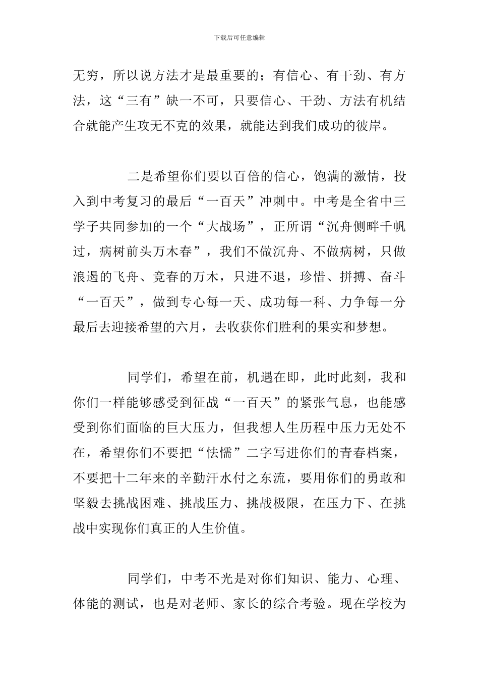 优秀5篇中考百日誓师家长寄语鼓励汇编_第3页