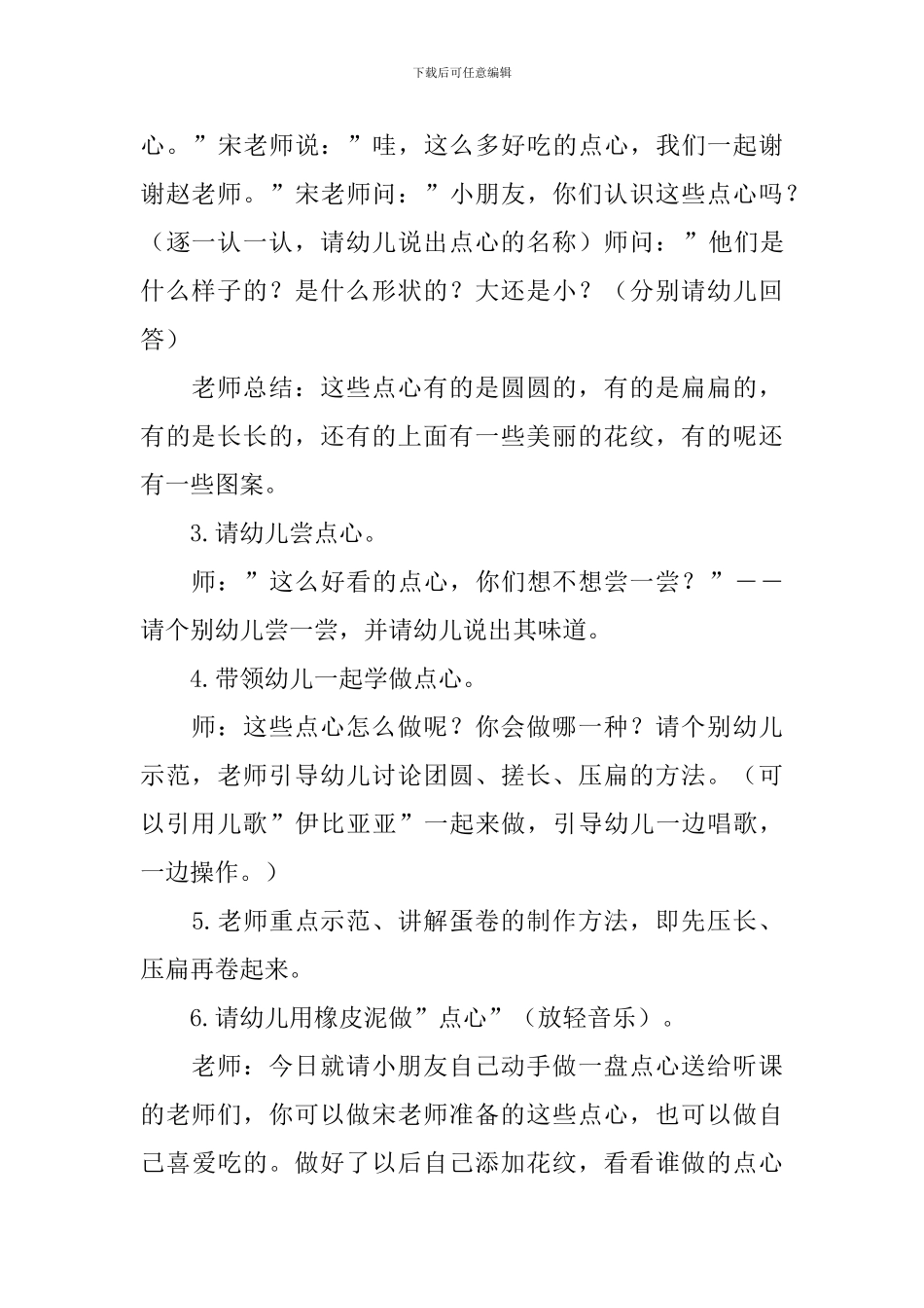 小班手工活动教案五篇_第2页