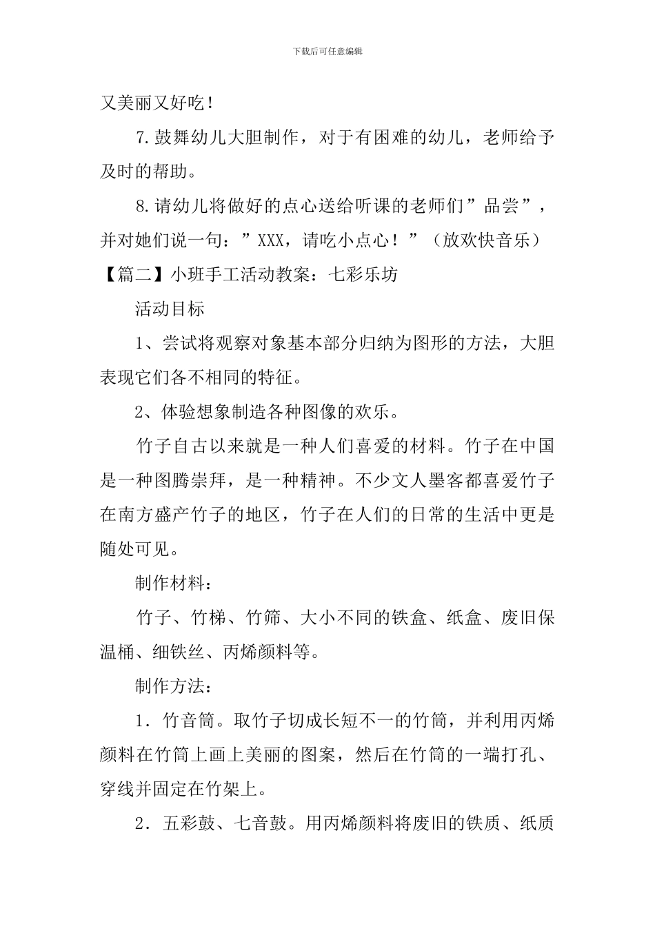 小班手工活动教案五篇_第3页
