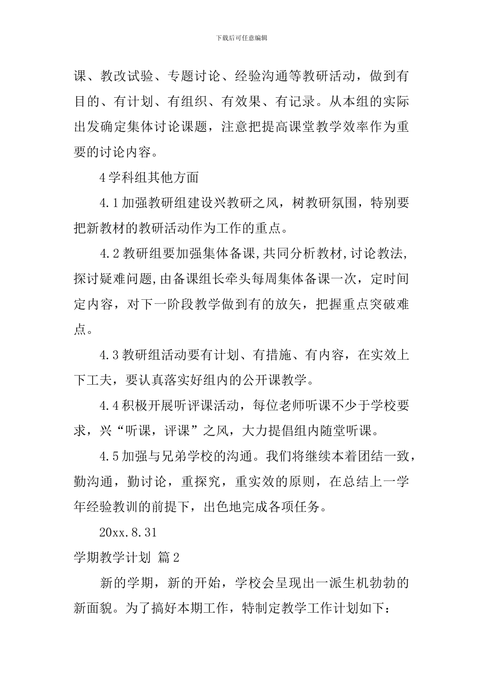 学期教学计划合集十篇_第3页