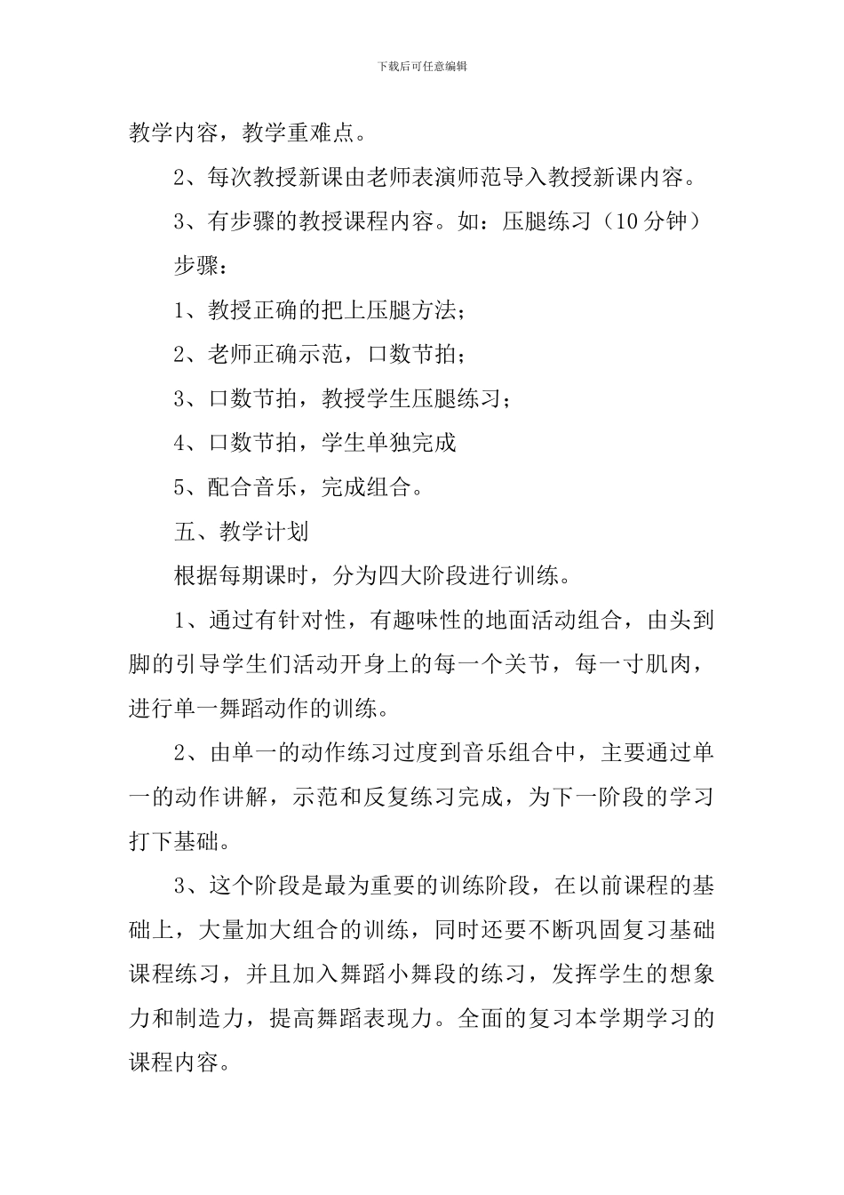舞蹈班的教学计划范文_第2页