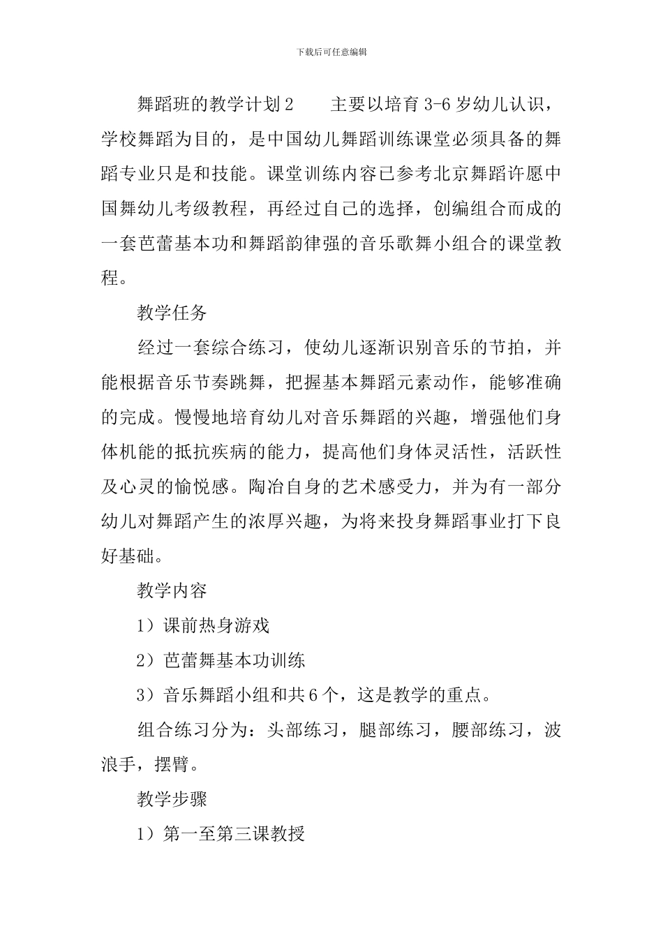 舞蹈班的教学计划范文_第3页