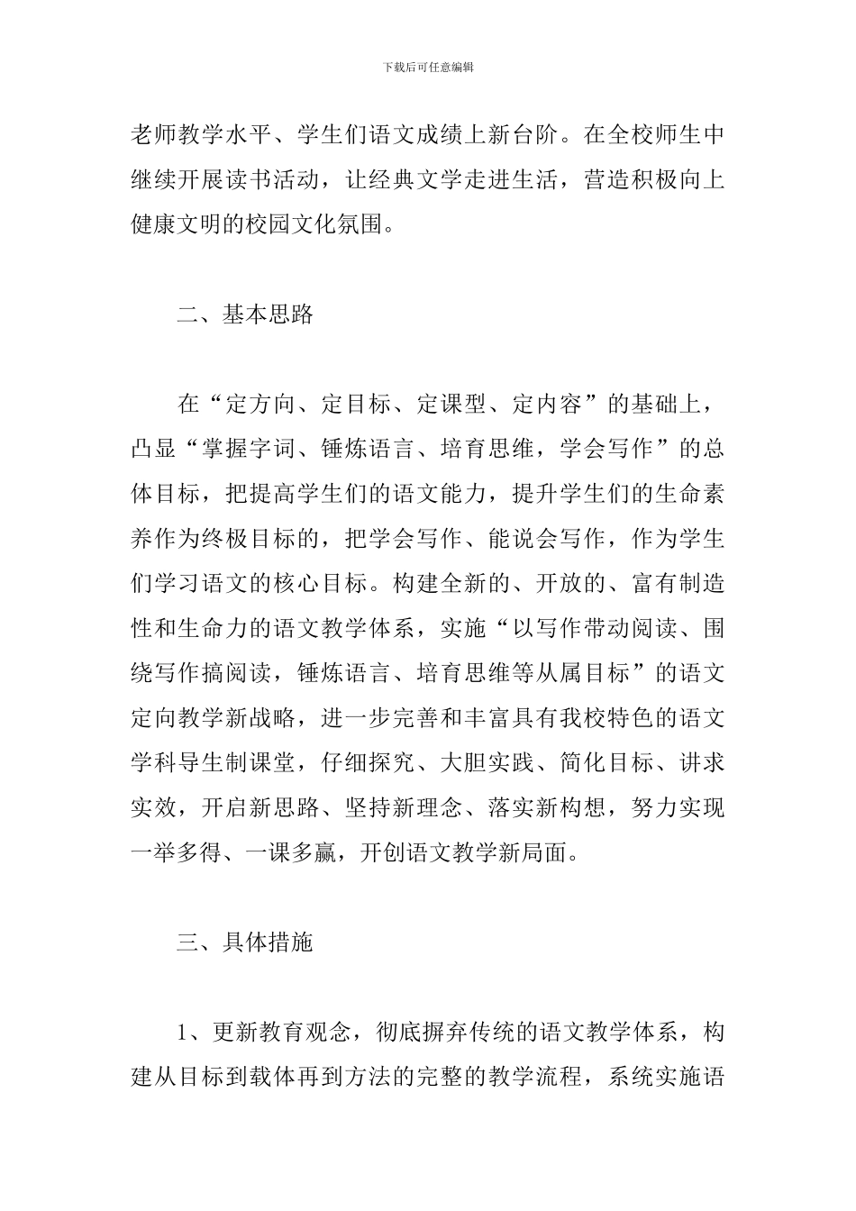 2024初二语文教师春季教学计划_第2页