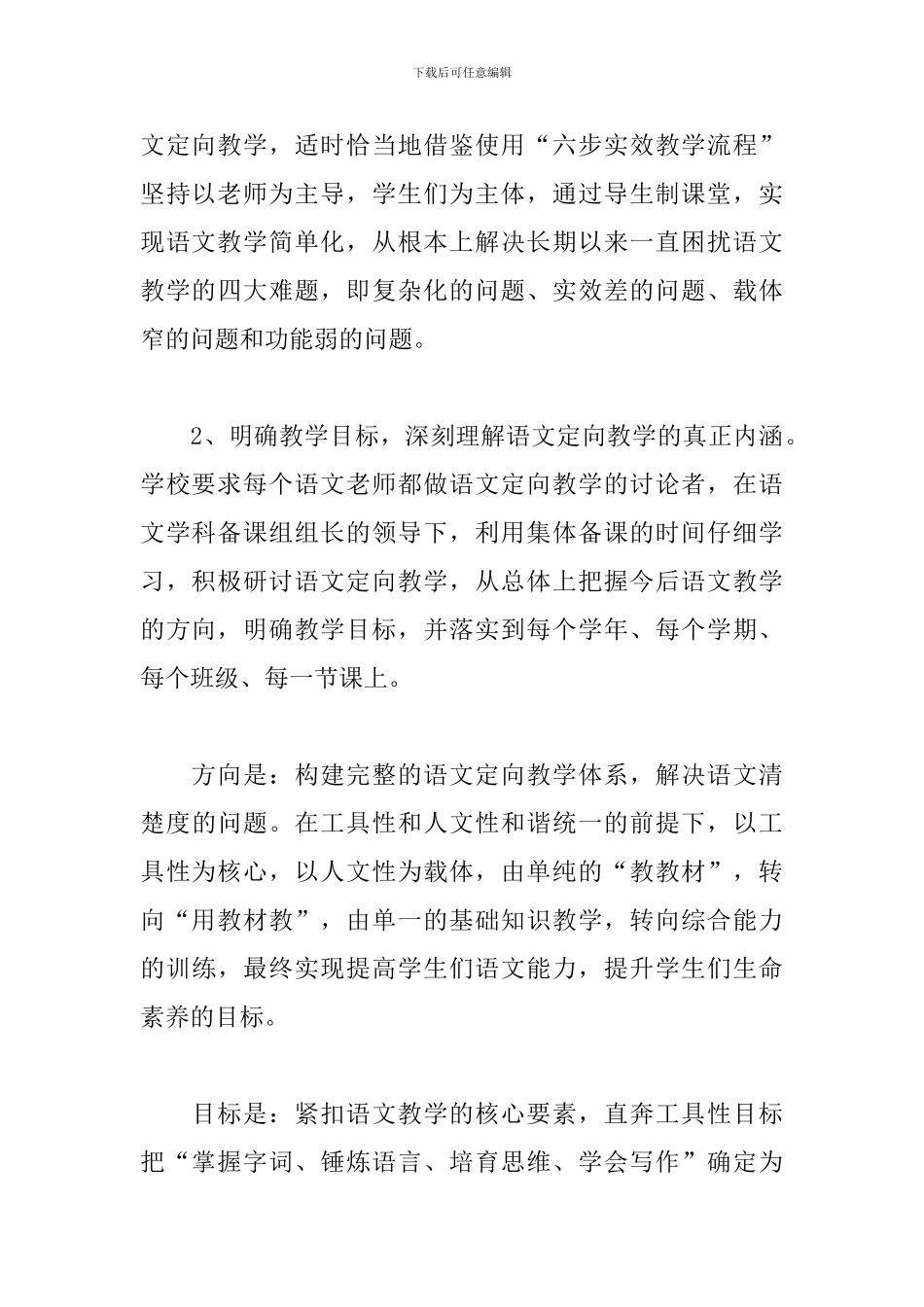 2024初二语文教师春季教学计划_第3页