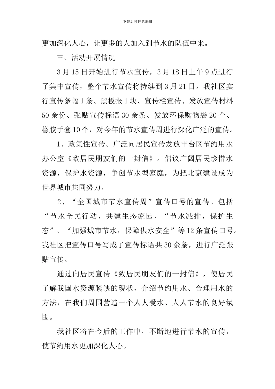 开展节约用水宣传活动总结_第2页