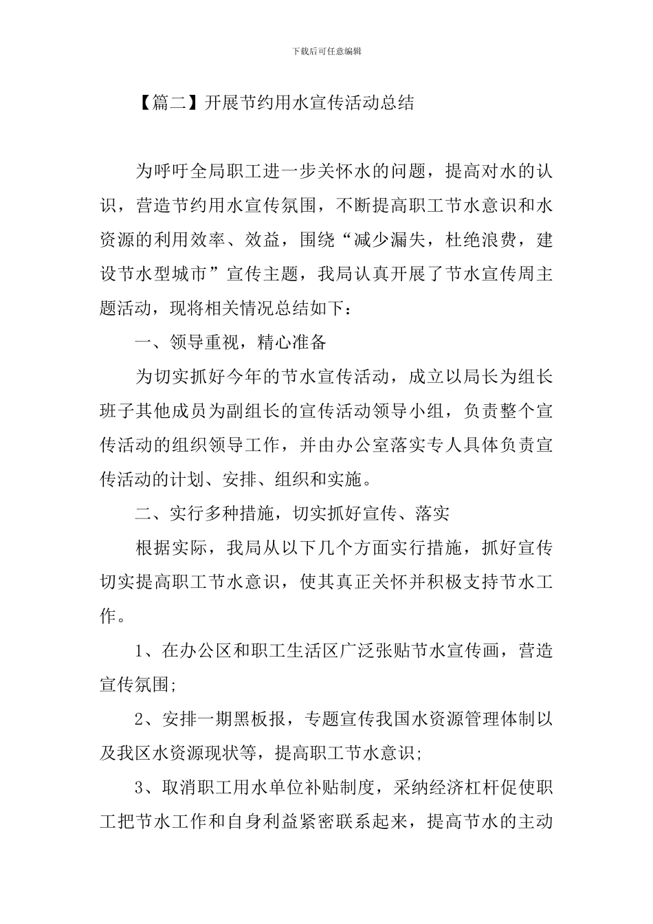 开展节约用水宣传活动总结_第3页