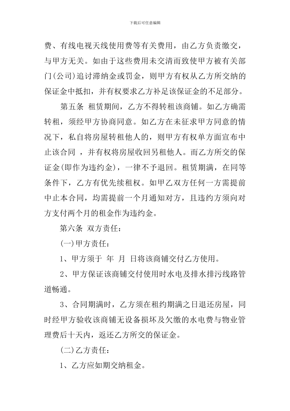 上海商铺租赁合同书范本_第2页