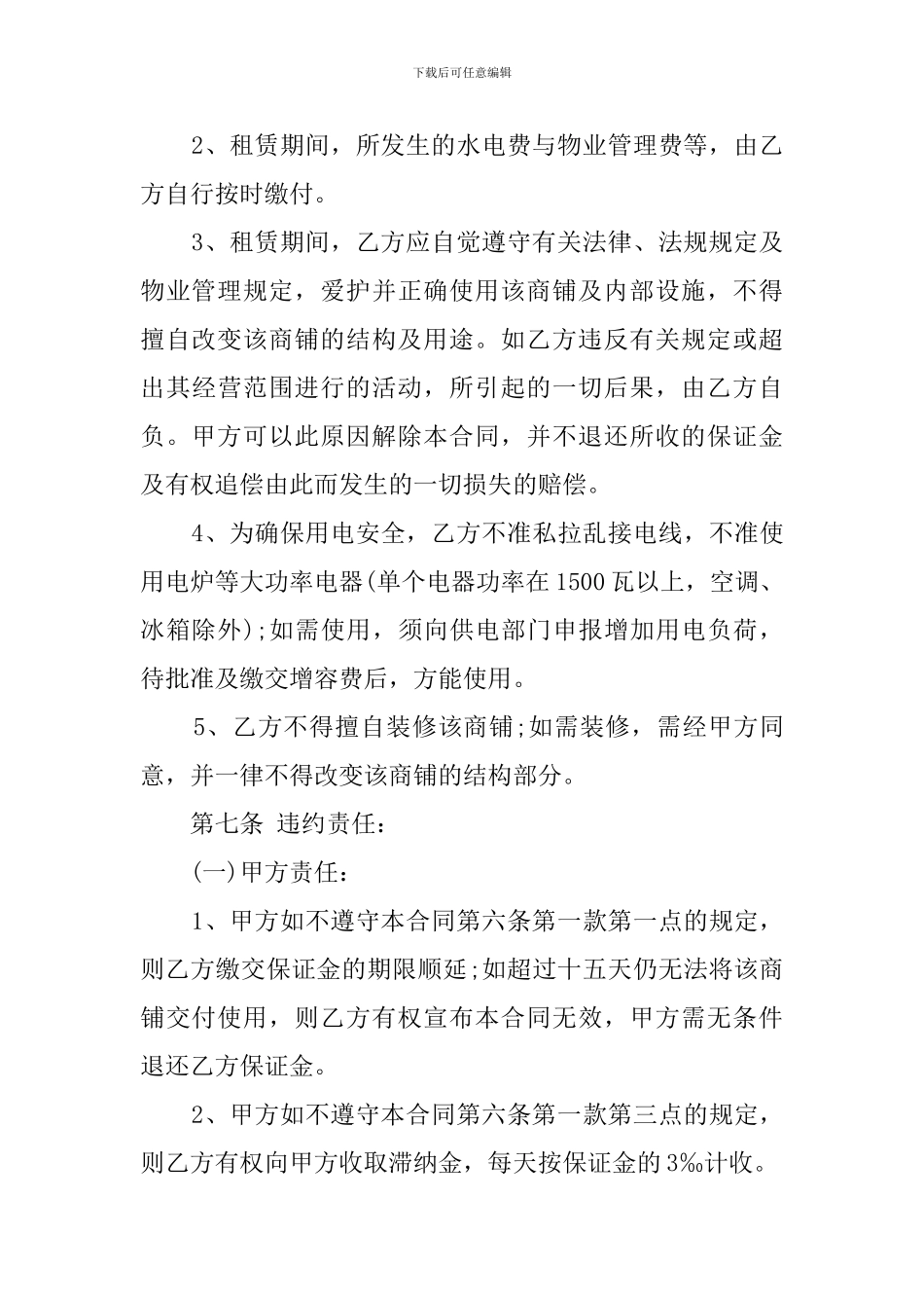 上海商铺租赁合同书范本_第3页