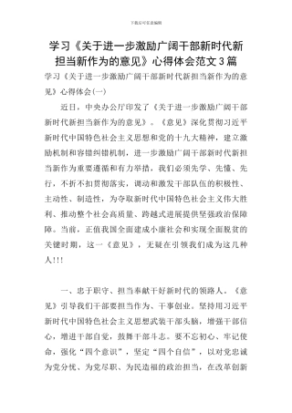 学习《关于进一步激励广大干部新时代新担当新作为的意见》心得体会范文3篇