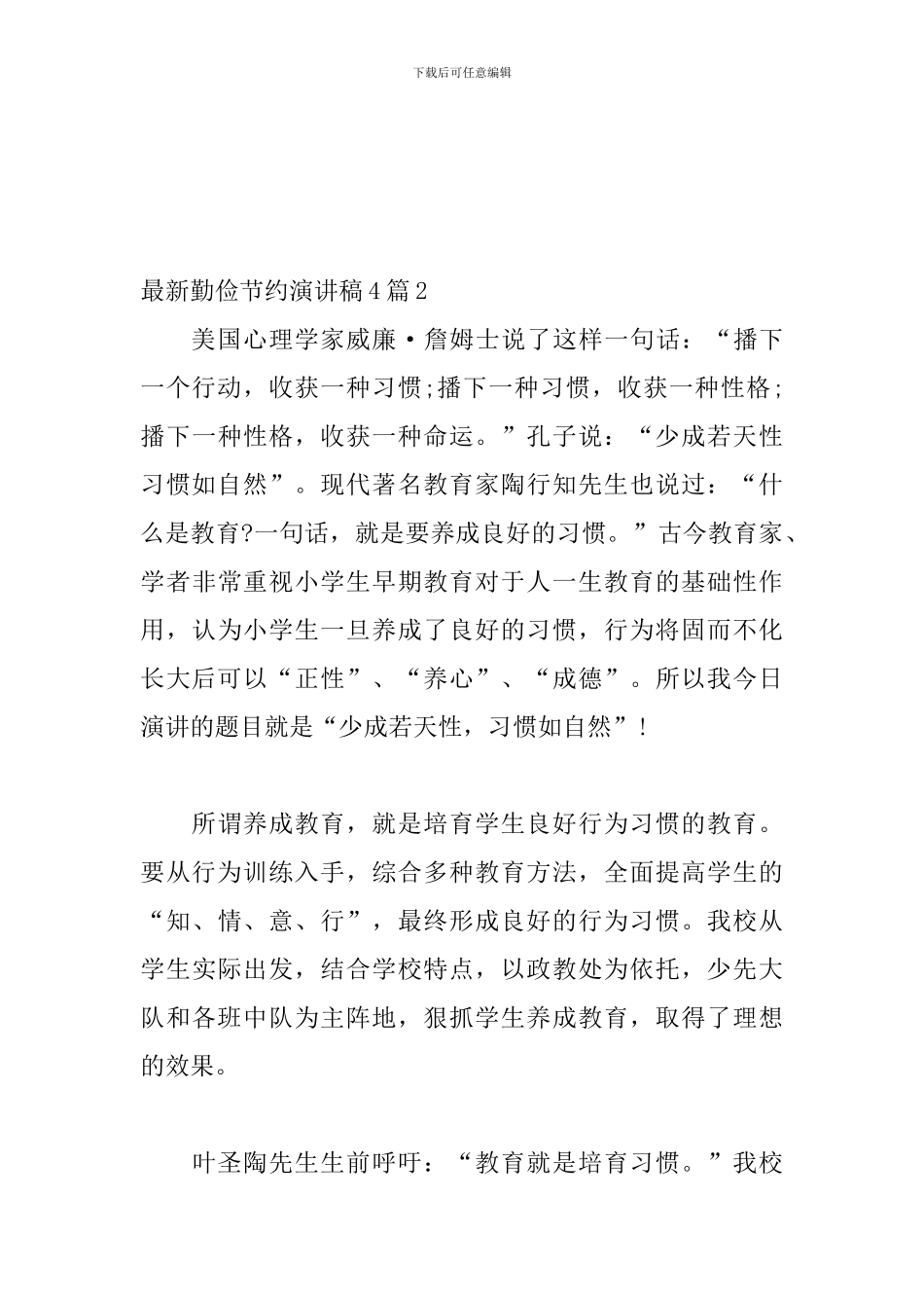 最新勤俭节约演讲稿4篇_第3页