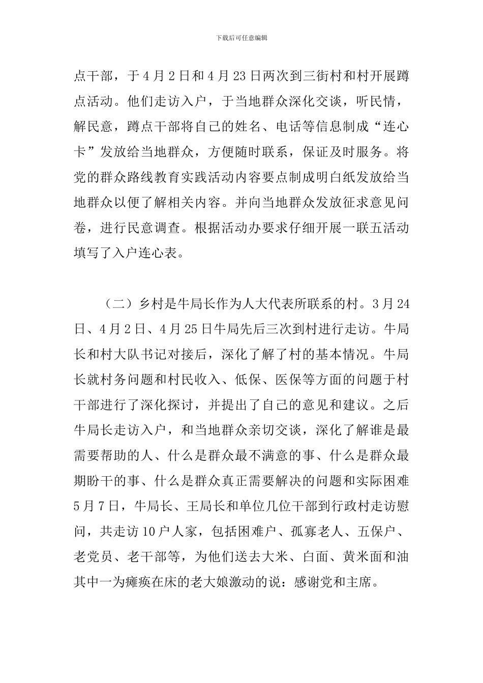 环保局蹲点活动工作报告_第2页