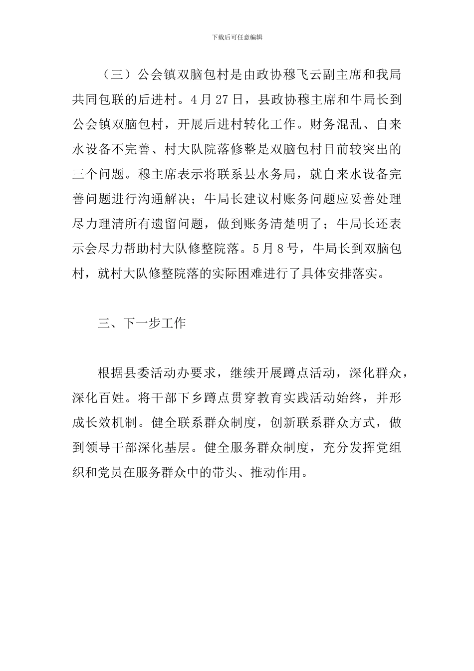 环保局蹲点活动工作报告_第3页