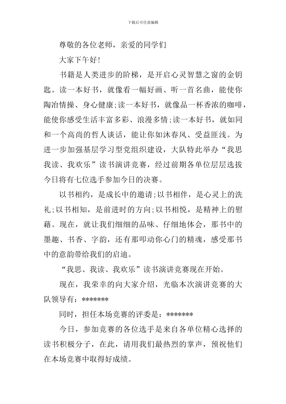 演讲比赛开场主持词范文参考_第2页