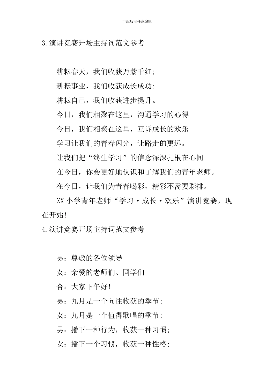 演讲比赛开场主持词范文参考_第3页