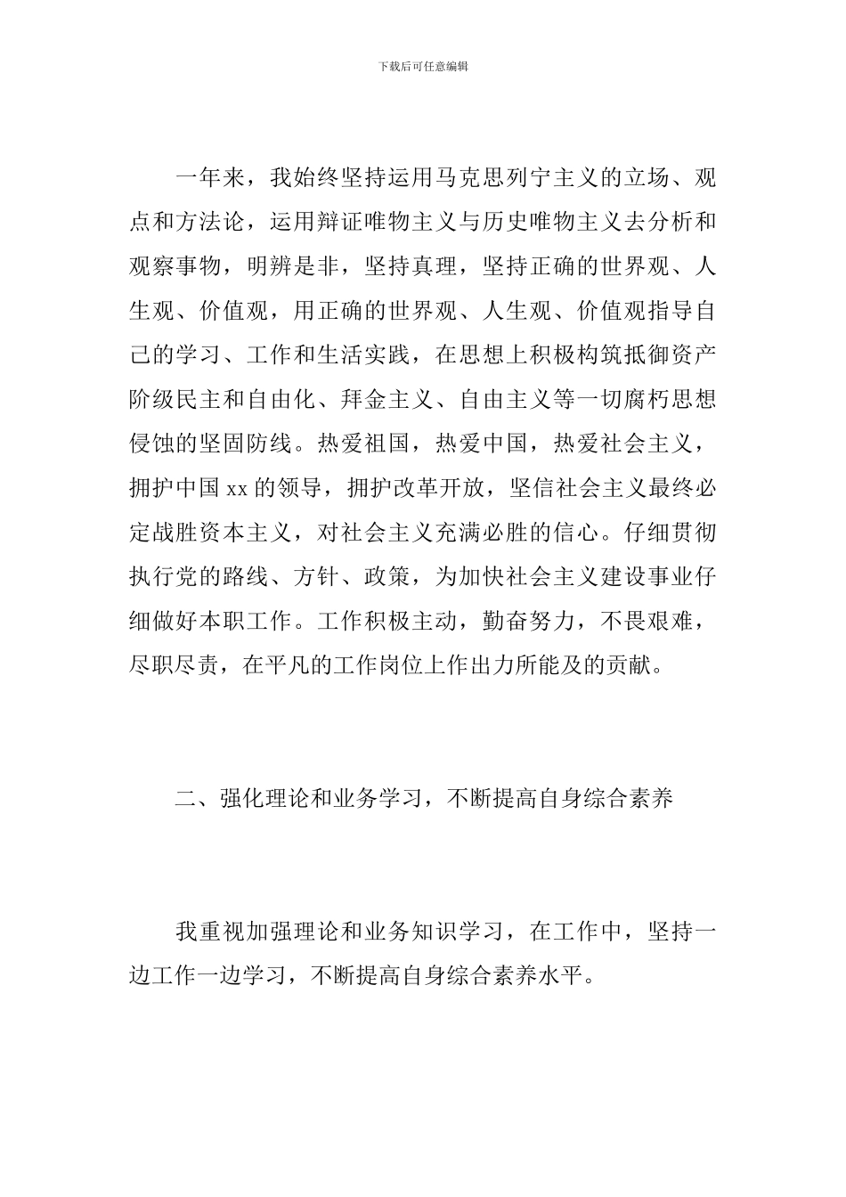 2020公司员工个人工作总结_第2页