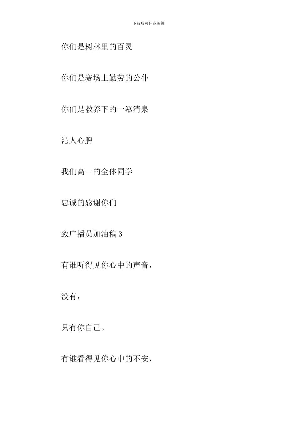 致广播员运动会加油稿大全_第3页