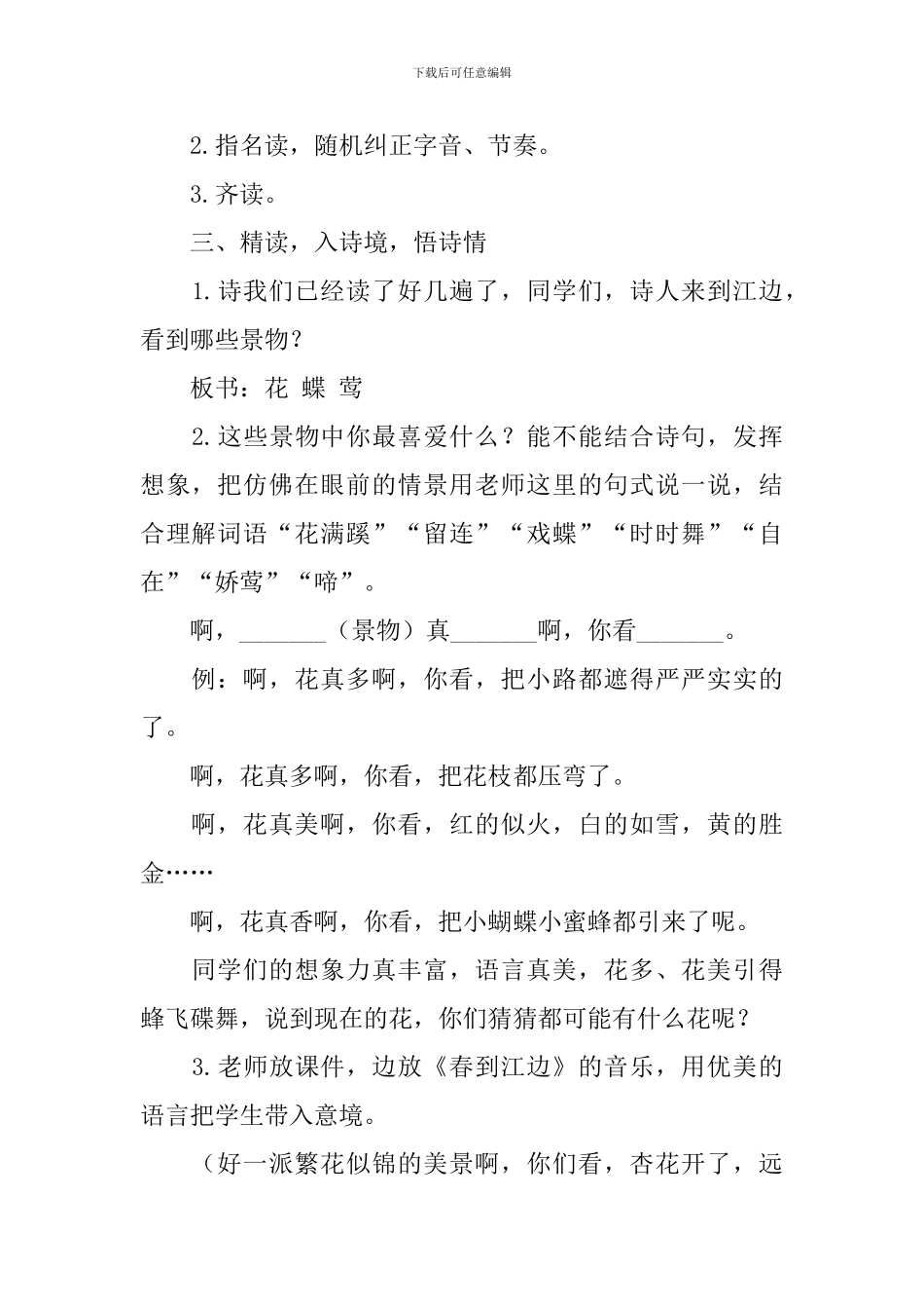 鄂教版小学三年级下册语文《江畔独步寻花》教案范文三篇_第2页