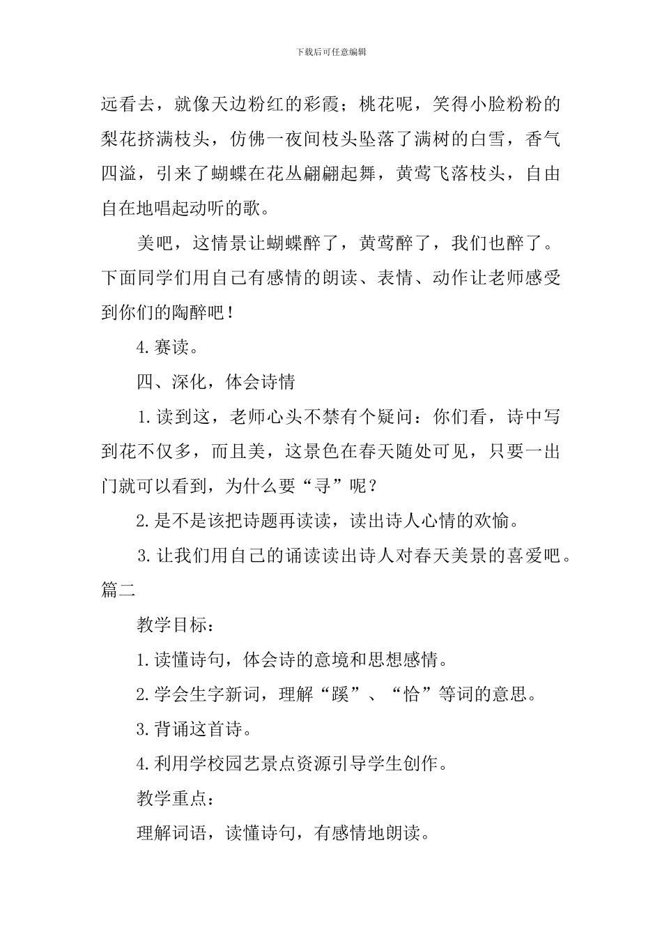 鄂教版小学三年级下册语文《江畔独步寻花》教案范文三篇_第3页