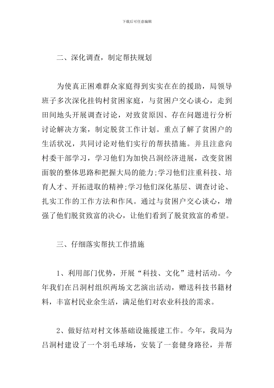 2024年度结对帮扶工作总结_第2页