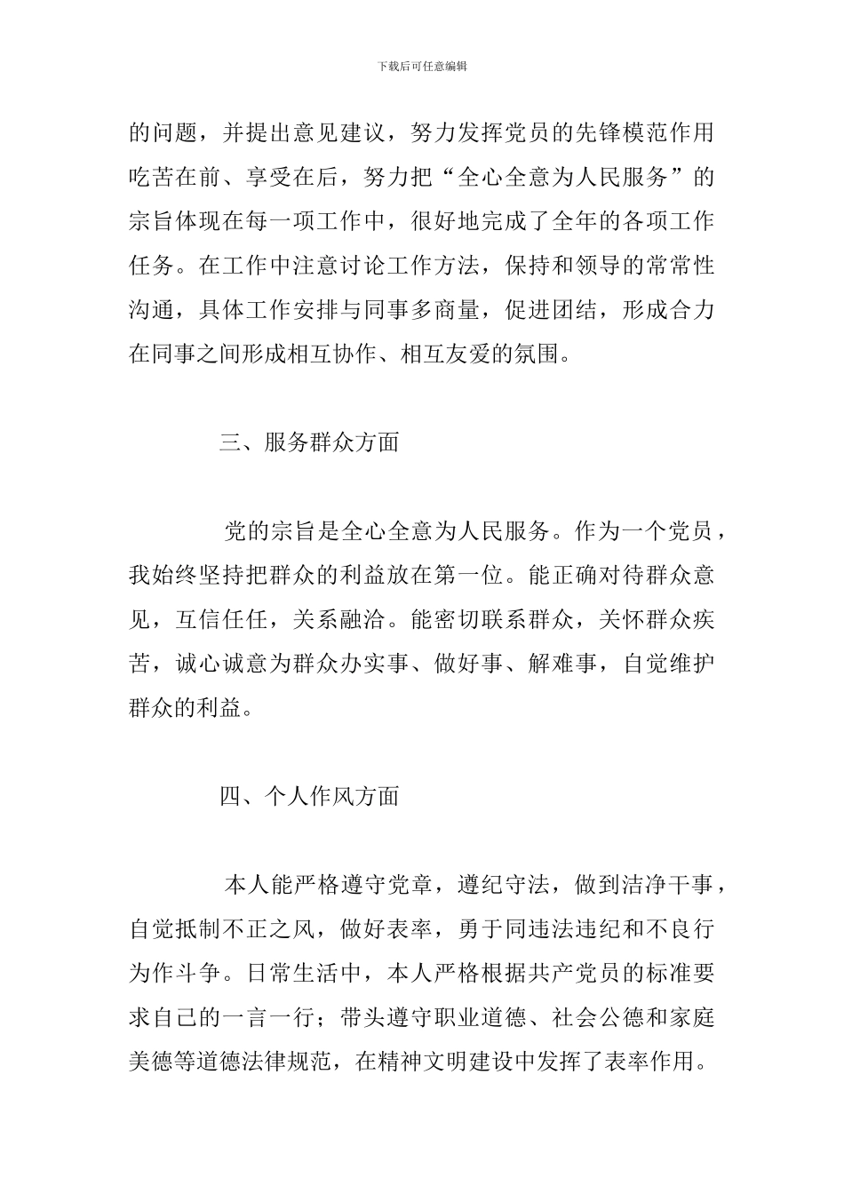 关于党员民主评议个人自我评价优选汇总_第2页