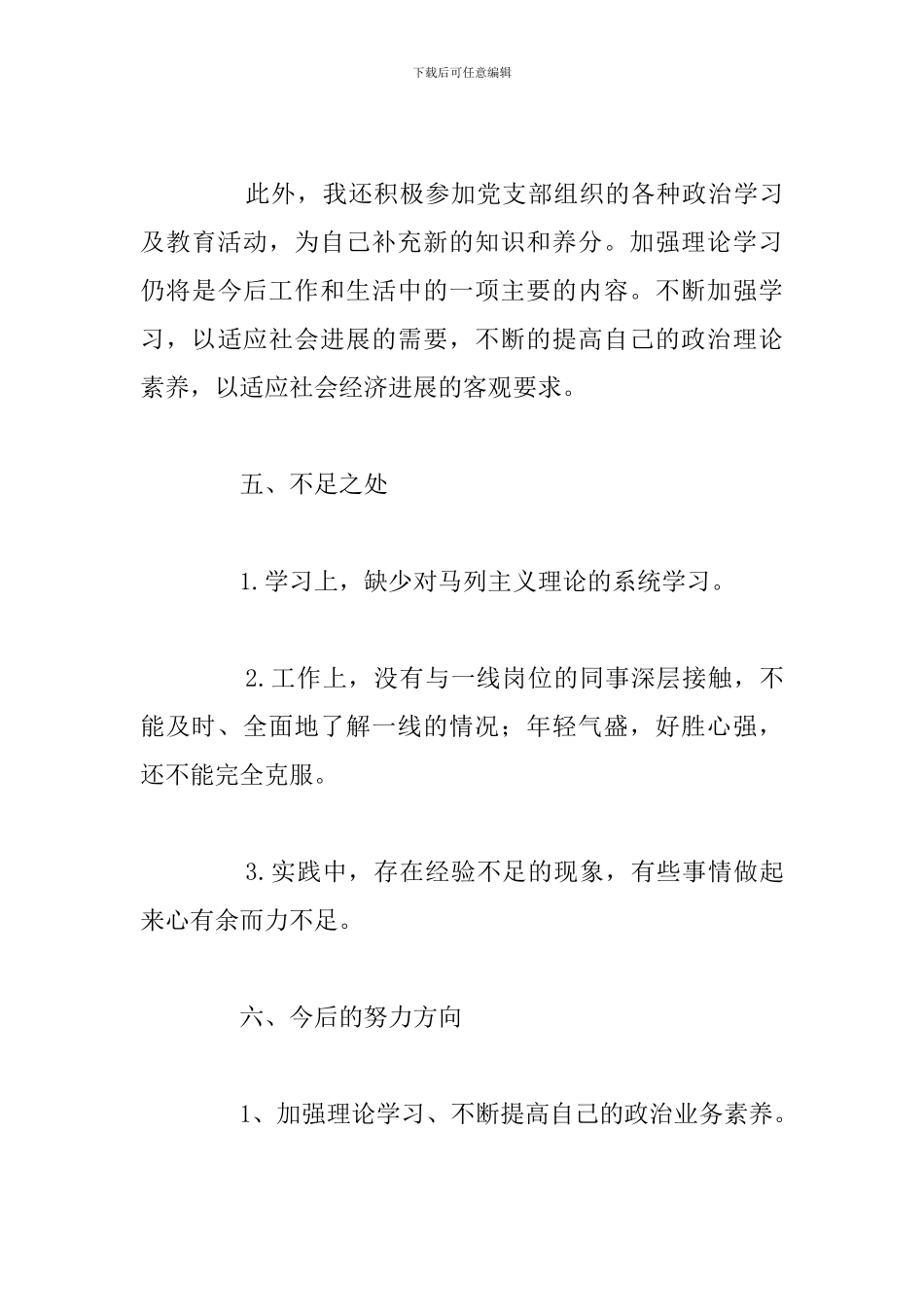关于党员民主评议个人自我评价优选汇总_第3页