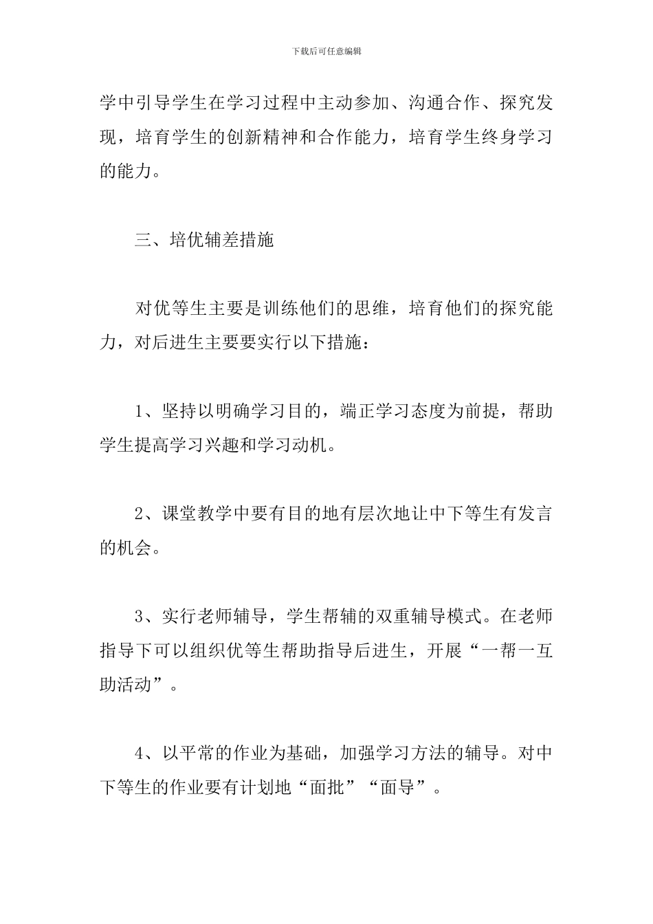 小学一年级语文教师上学期工作计划范文2024_第2页