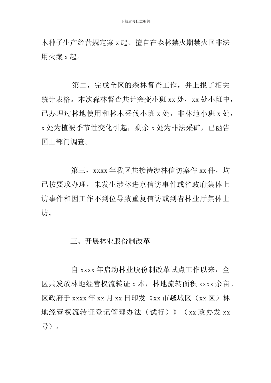 区自然资源和规划分局林业法制工作总结_第2页