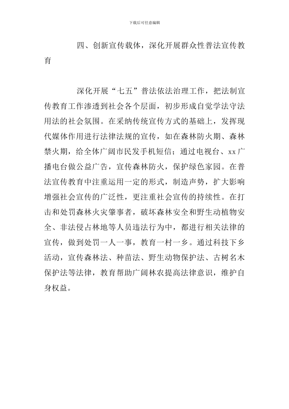 区自然资源和规划分局林业法制工作总结_第3页