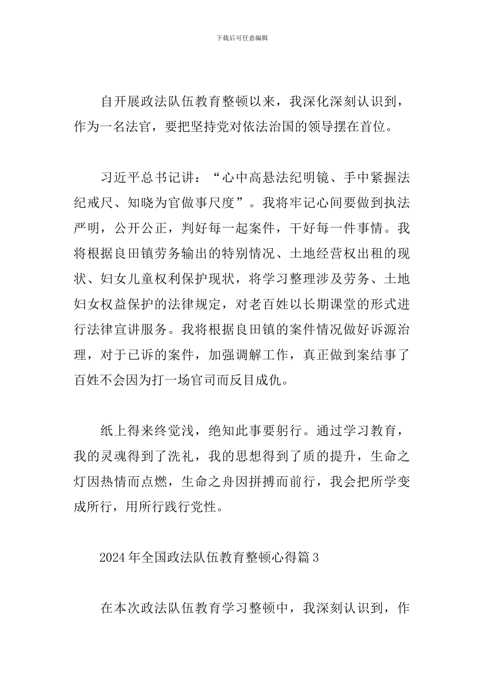 2024年全国政法队伍教育整顿心得8篇_第2页