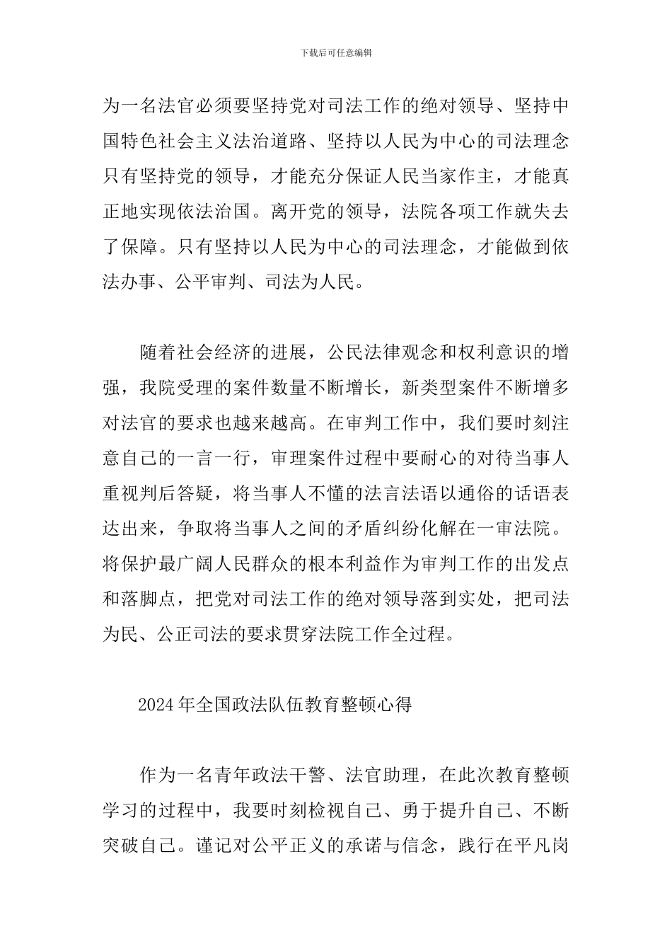 2024年全国政法队伍教育整顿心得8篇_第3页