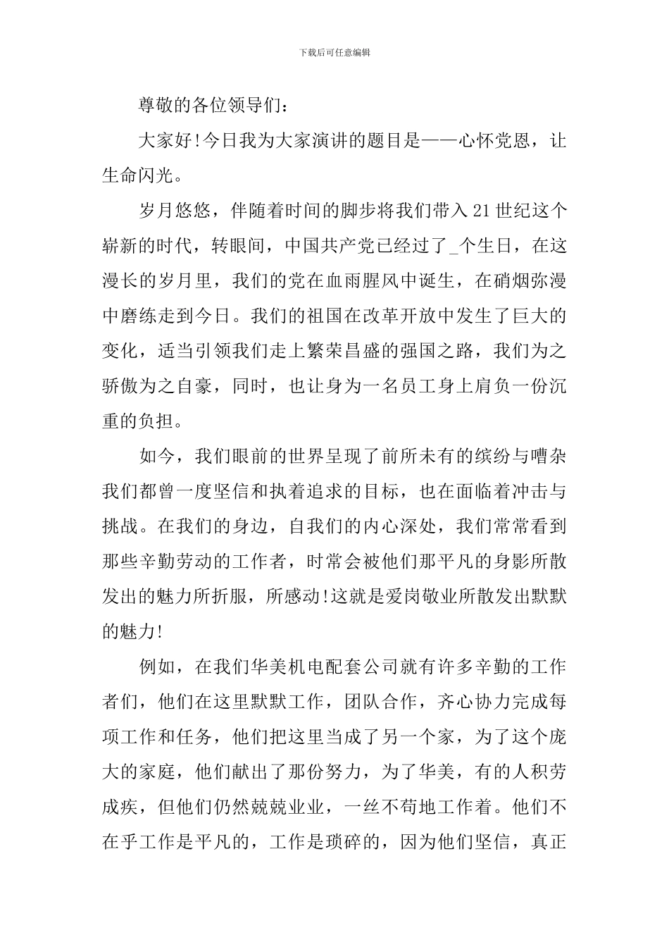 2024欢庆建党百年学生个人演讲稿_第3页
