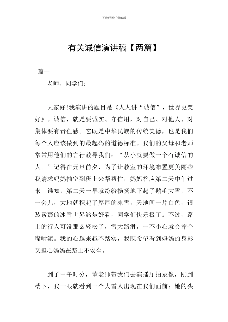 有关诚信演讲稿_第1页