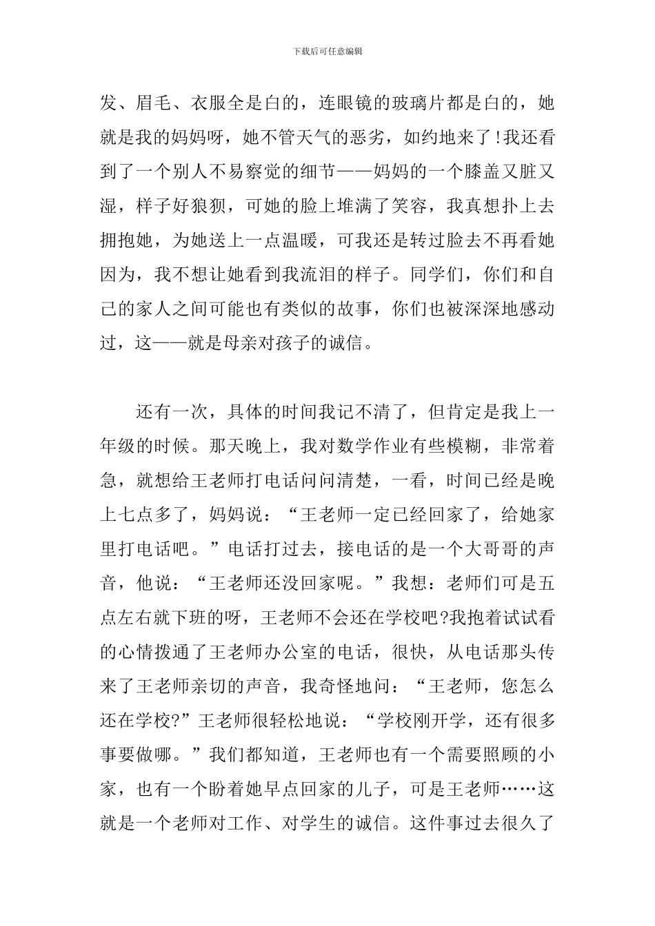 有关诚信演讲稿_第2页