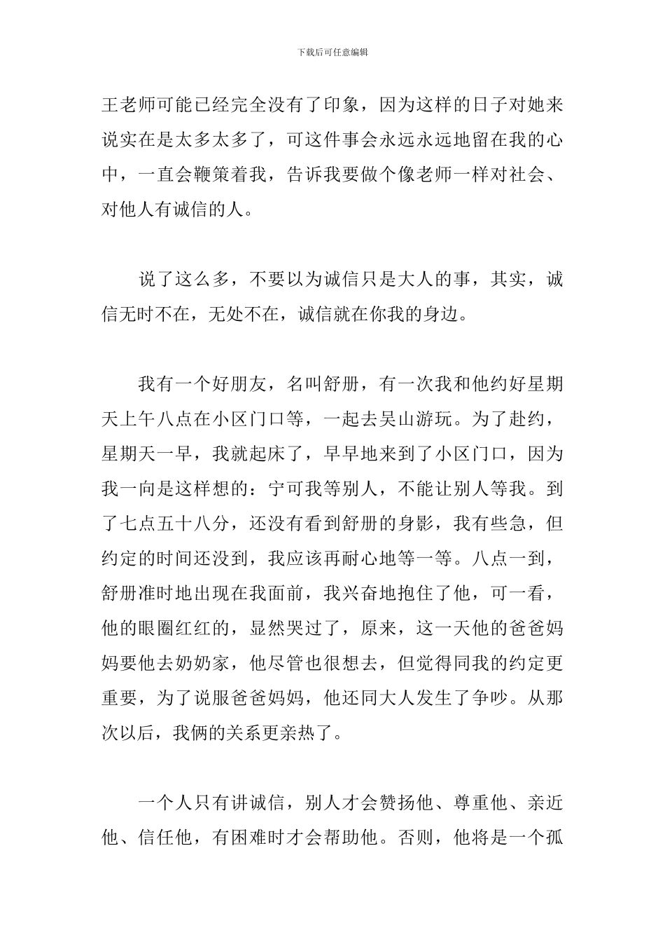 有关诚信演讲稿_第3页