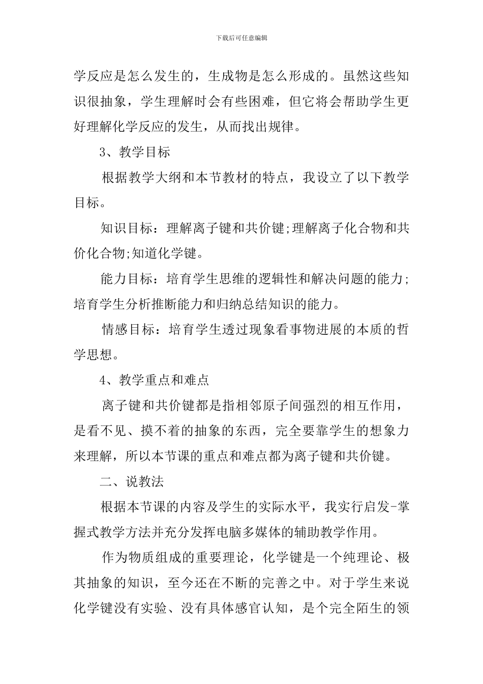 化学键说课稿范文_第2页