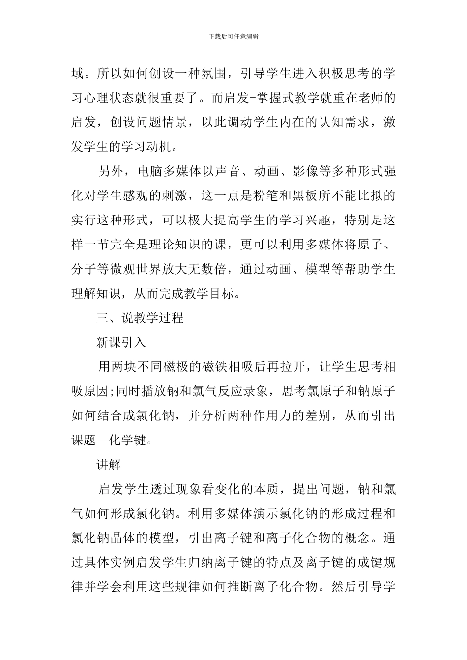 化学键说课稿范文_第3页