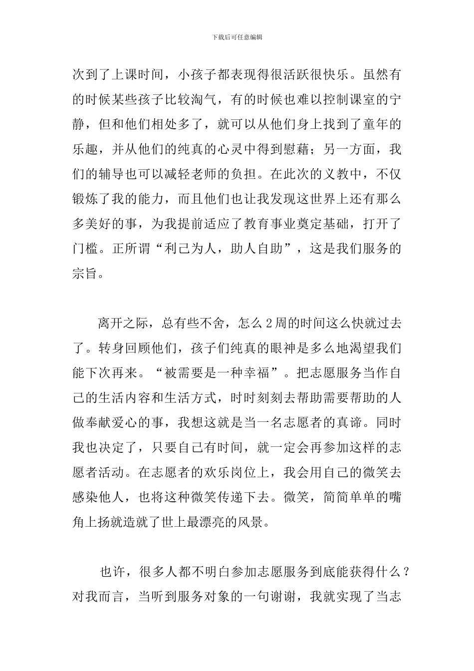 青年志愿服务活动心得汇编_第3页