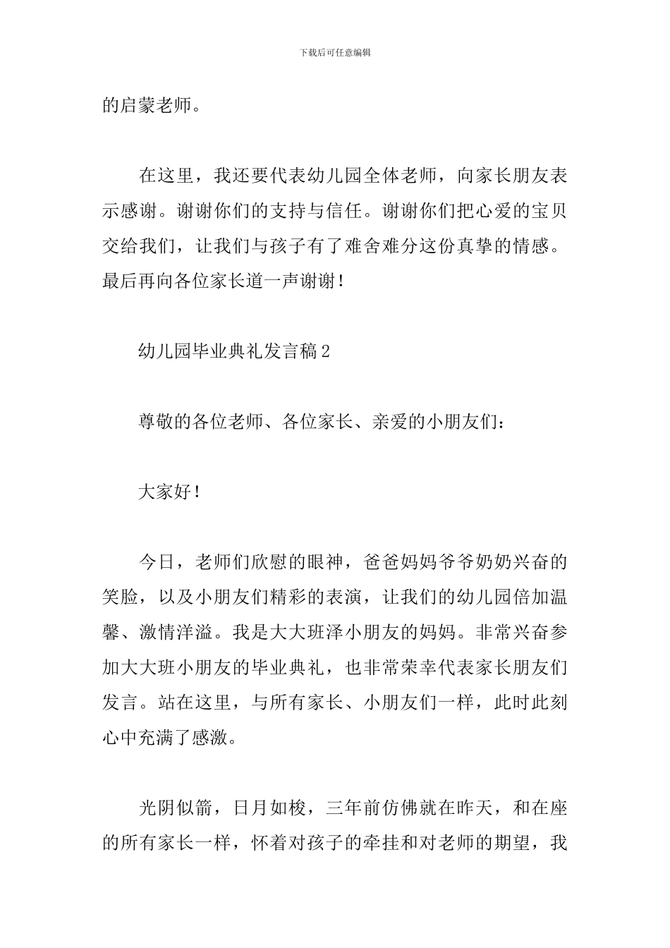 幼儿园毕业典礼发言稿_第3页