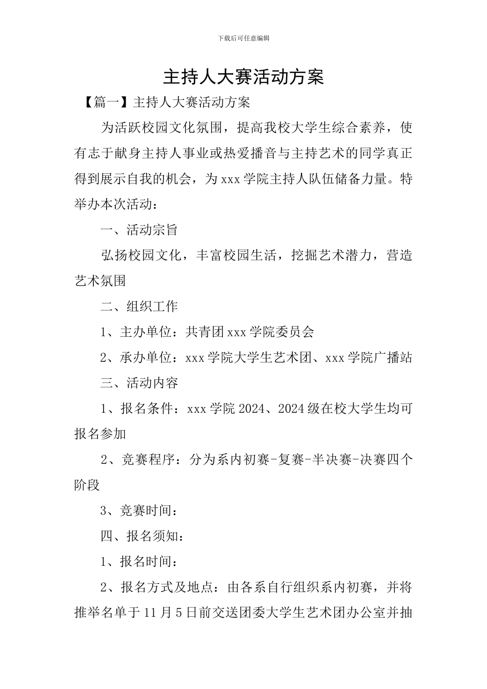 主持人大赛活动方案_第1页