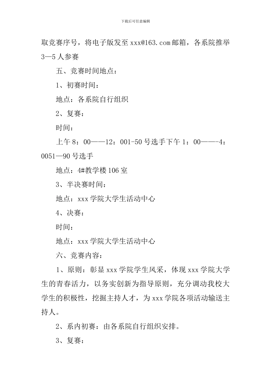 主持人大赛活动方案_第2页