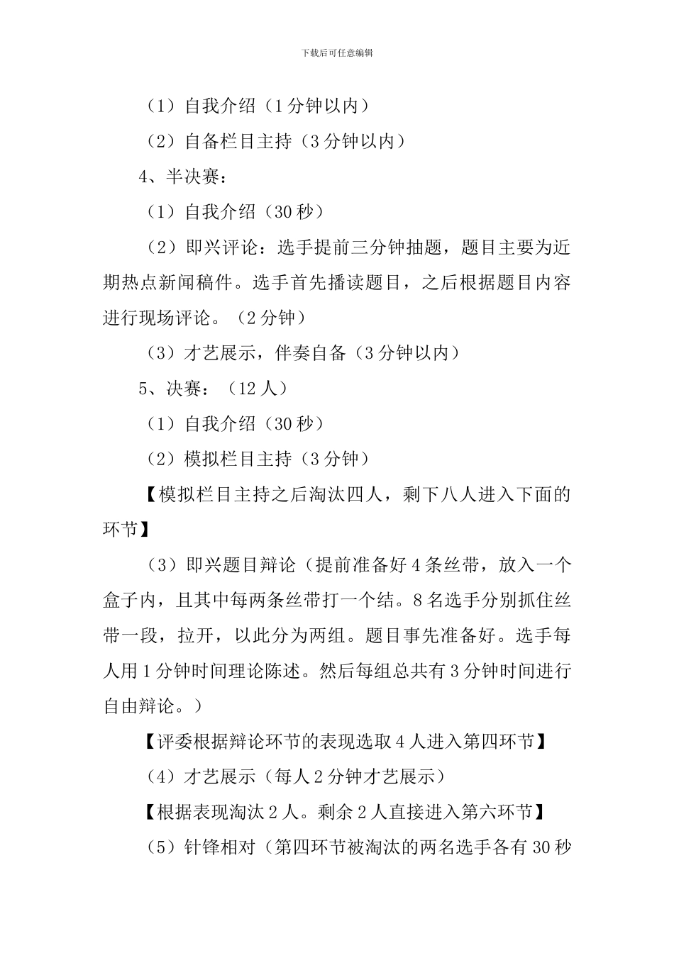 主持人大赛活动方案_第3页