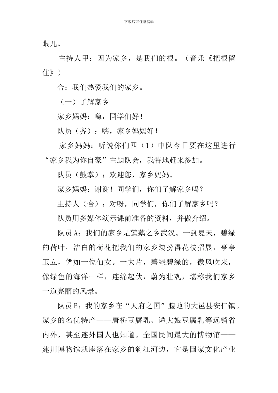 家乡我为你自豪的主题班会教案_第2页