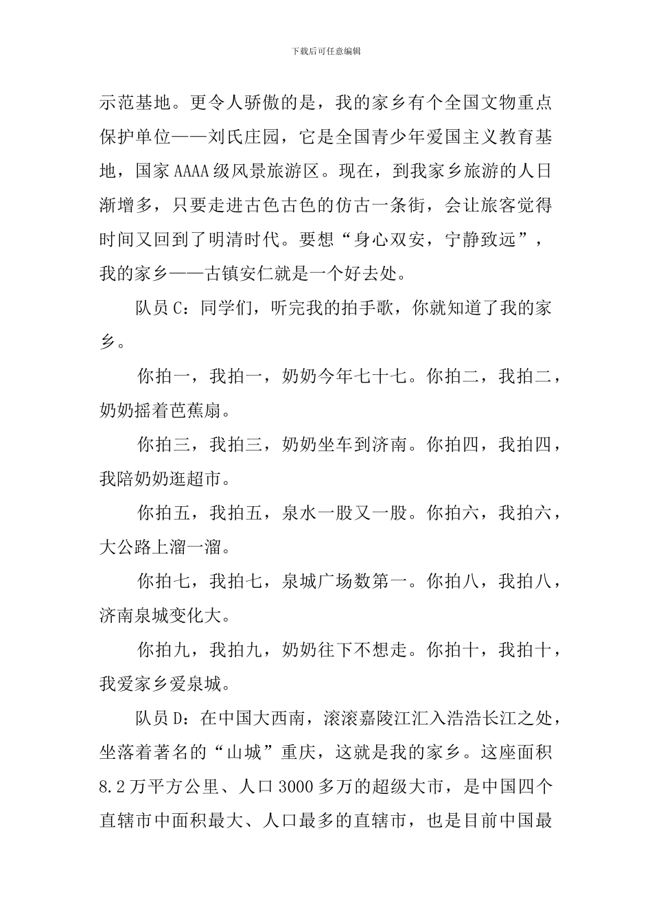 家乡我为你自豪的主题班会教案_第3页