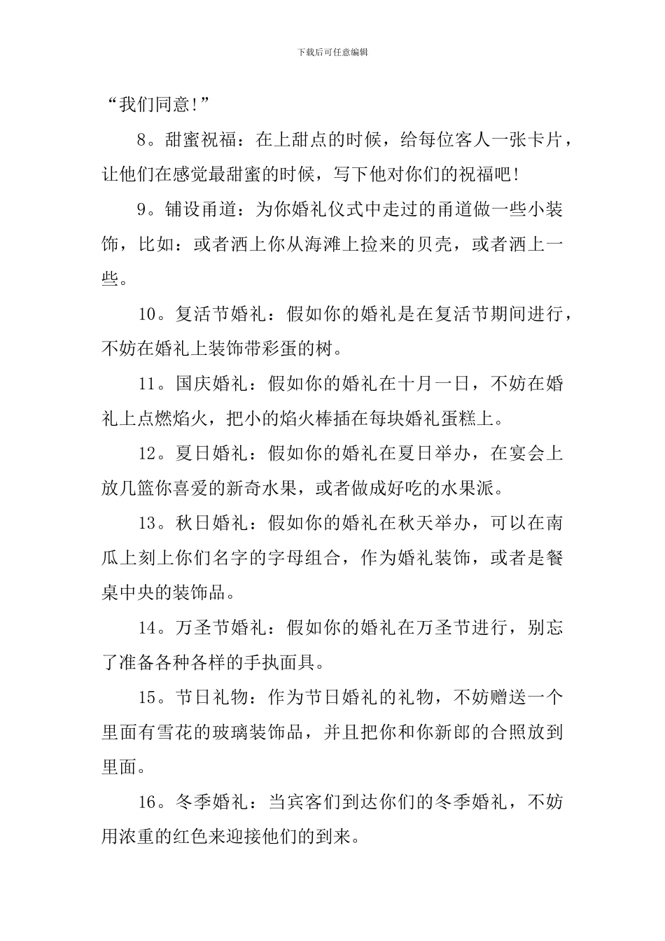 创意婚礼策划方案范文2024_第2页