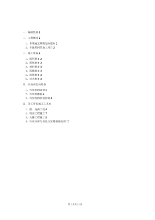 冬季装修施工方案